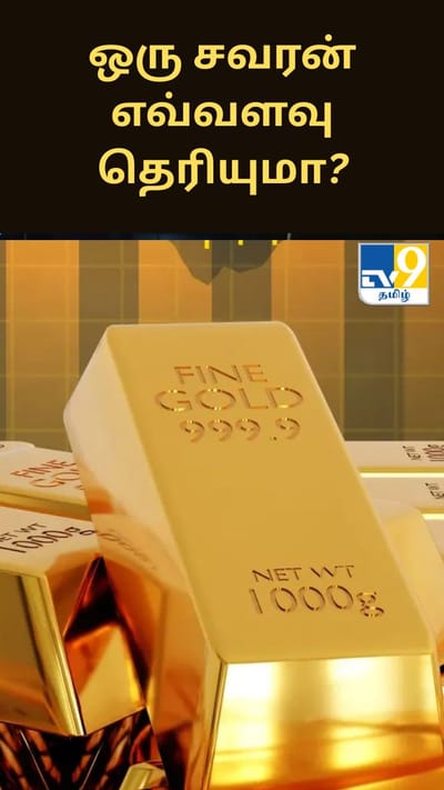இரண்டாவது நாளாக குறைந்த தங்கம் விலை.. ஒரு சவரன் எவ்வளவு தெரியுமா?