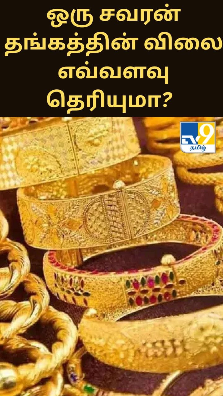 சற்றே உயர்ந்த தங்கம் விலை.. சென்னையில் ஒரு சவரன் எவ்வளவு தெரியுமா?