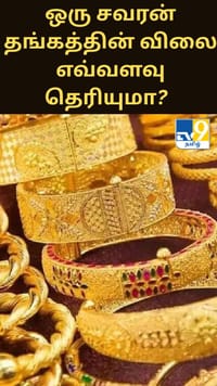 சற்றே உயர்ந்த தங்கம் விலை.. சென்னையில் ஒரு சவரன் எவ்வளவு தெரியுமா?...