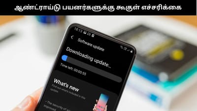 உங்கள் ஆண்ட்ராய்டு போனில் சாஃப்ட்வேர் அப்டேட் செய்யவில்லையா?