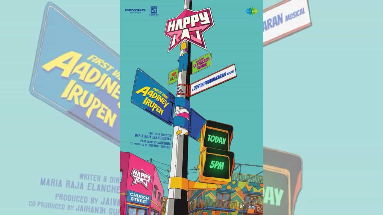 ஹேப்பி ராஜ் படத்திலிருந்து ஆடினே இருப்பேன் ஃபர்ஸ்ட் சிங்கிள் இன்று மாலை வெளியாகிறது!