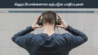 நீண்ட நேரம் ஹெட்போன் பயன்படுத்தும் நபரா நீங்கள்? அதிர்ச்சி தகவல்...