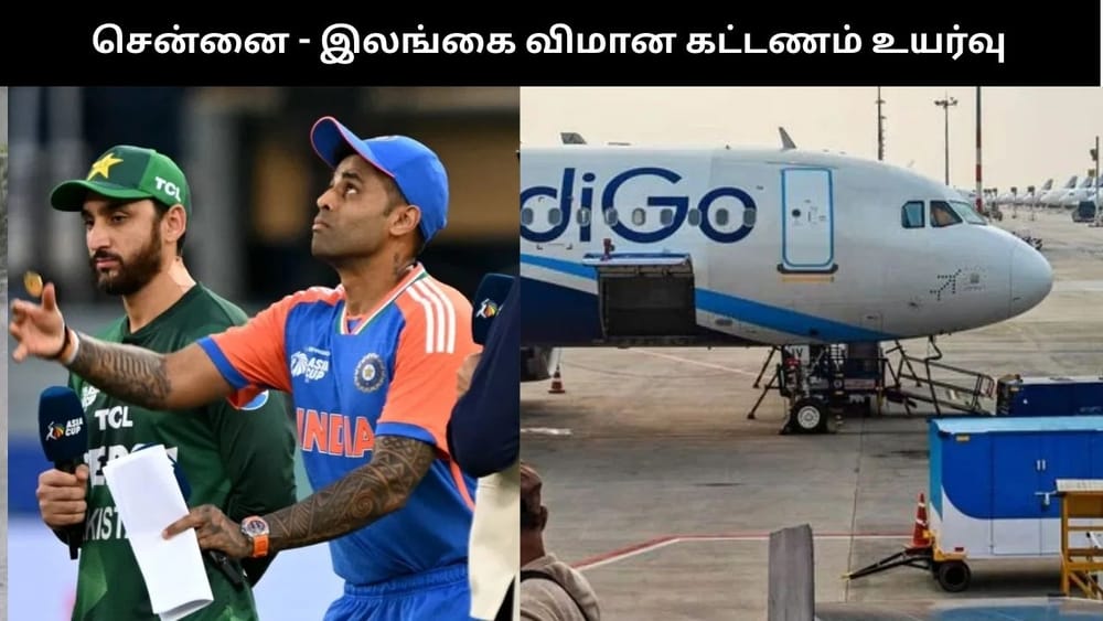 இந்தியா - பாகிஸ்தான் போட்டி - விமான கட்டணம் பலமடங்கு உயர்வு
