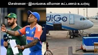 இந்தியா - பாகிஸ்தான் போட்டி - விமான கட்டணம் பலமடங்கு உயர்வு...
