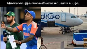 இந்தியா – பாகிஸ்தான் போட்டி எதிரொலி – இலங்கைக்கு விமான கட்டணம் பலமடங்கு உயர்வு – எவ்வளவு தெரியுமா?...