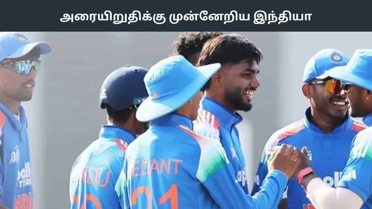 U19 உலகக் கோப்பை 2026: இந்தியா அரையிறுதிக்கு முன்னேற்றம் U19 உலகக் கோப்பை 2026: இந்தியா அரையிறுதிக்கு முன்னேற்றம்