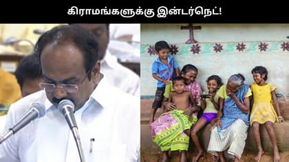 கிராமங்களுக்கு இன்டர்நெட்.. தகவல் தொழில்நுட்பத்திற்கான அறிவிப்பு