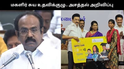 புதுமைப்பெண், மகளிர் சுய உதவிக்குழு.. மகளிருக்கான அறிவிப்புகள்..