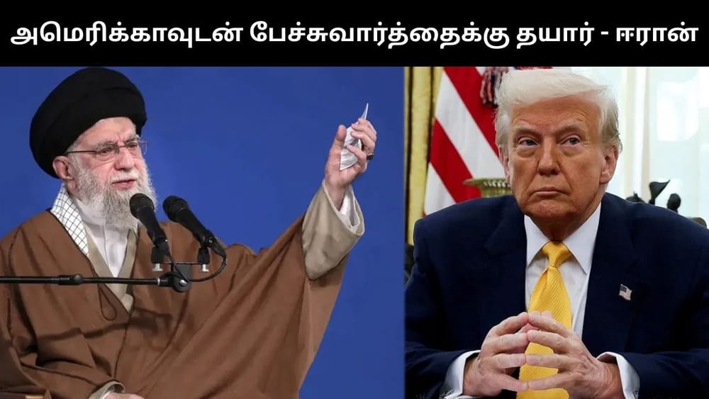 அணுசக்தி விவகாரத்தில் சமரசத்திற்கு தயார் - ஈரான் அறிவிப்பு!