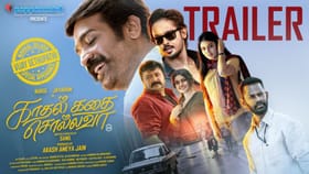 இணையத்தில் கவனம் பெறும் காதல் கதை சொல்லவா படத்தின் ட்ரெய்லர்...