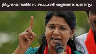 திமுக – காங்கிரஸ் கூட்டணி.. முக்கிய அப்டேட்டை கொடுத்த எம்.பி கனிமொழி.. என்ன சொன்னார் தெரியுமா?