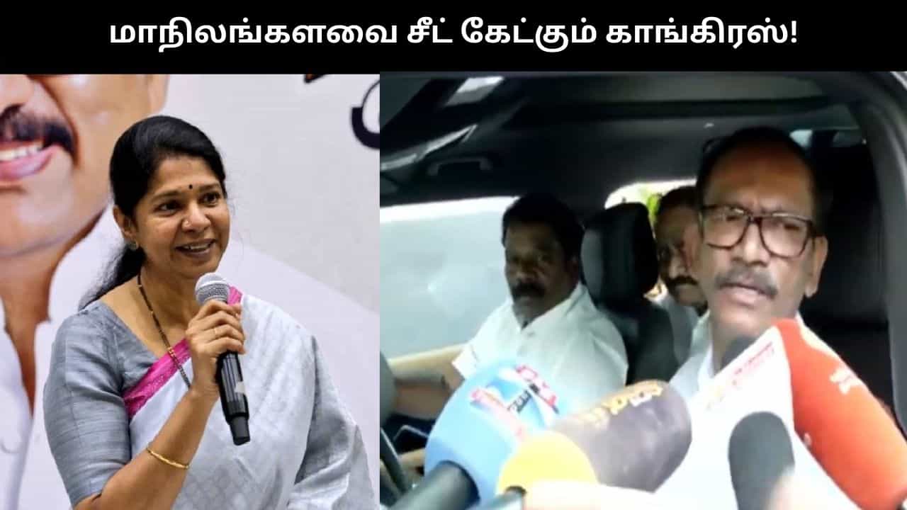 மாநிலங்களவை சீட் கேட்கும் காங்கிரஸ்.. கனிமொழியுடன் ஒன்றரை மணி நேரம் நடந்த பேச்சுவார்த்தை..