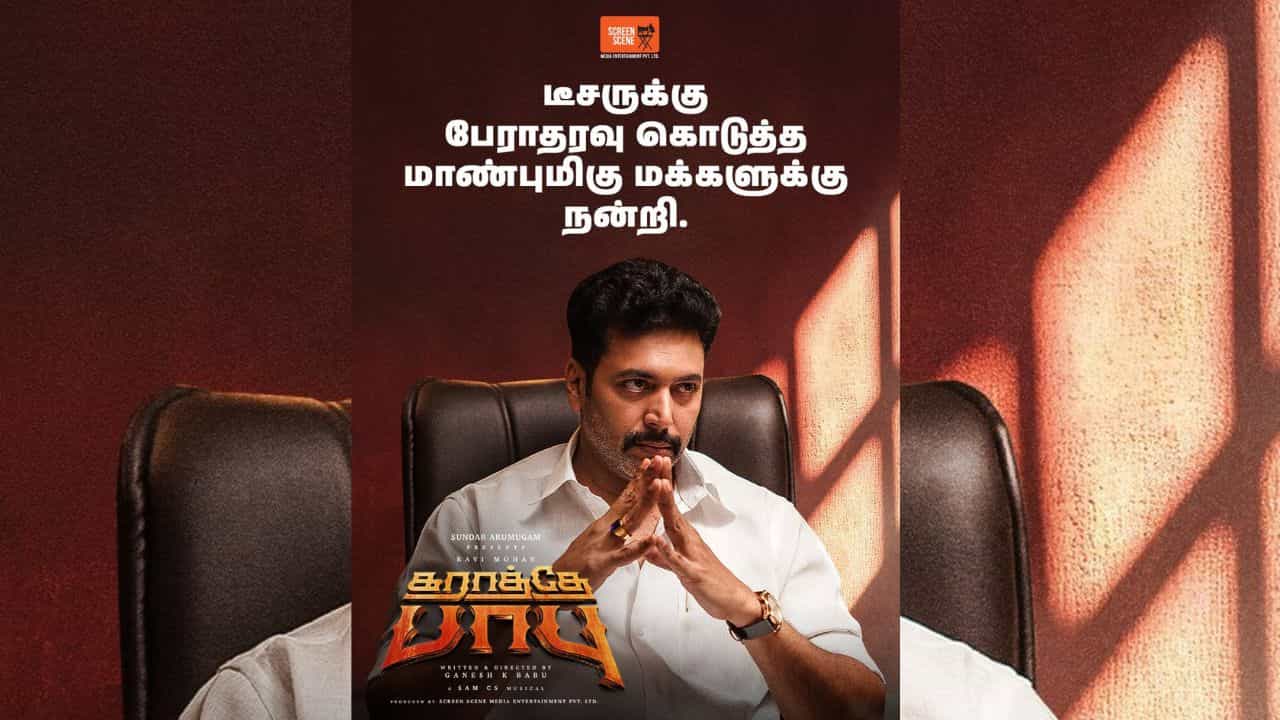 டீசருக்கு பேராதரவு கொடுத்த மாண்புமிகு மக்களுக்கு நன்றி - கராத்தே பாபு படக்குழு