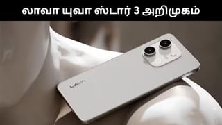 அட்டகாசமான அம்சங்களுடன் பட்ஜெட் விலையில் அறிமுகமான லாவா யுவா ஸ்டார் 3!