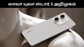 அட்டகாசமான அம்சங்களுடன் பட்ஜெட் விலையில் அறிமுகமான லாவா யுவா ஸ்டார் 3!...