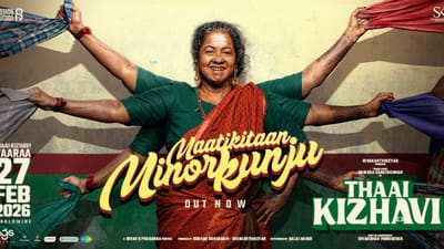 ராதிகா சரத்குமாரின் 'தாய் கிழவி' பட 2வது பாடல் வெளியீடு!