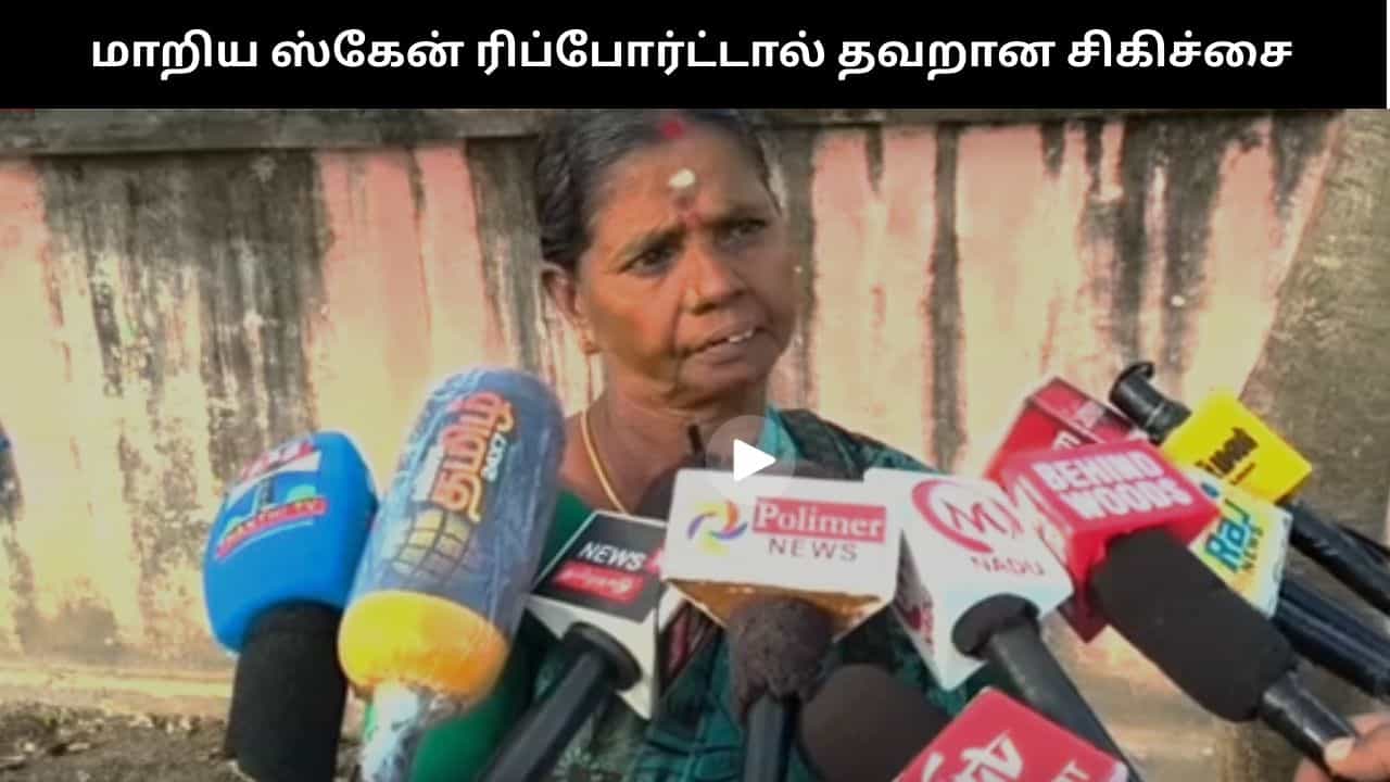 மாறிய ஸ்கேன் ரிப்போர்ட்... வயிற்று வலிக்காக சென்ற பாட்டிக்கு நேர்ந்த கொடுமை - நீதிமன்றம் அதிரடி உத்தரவு