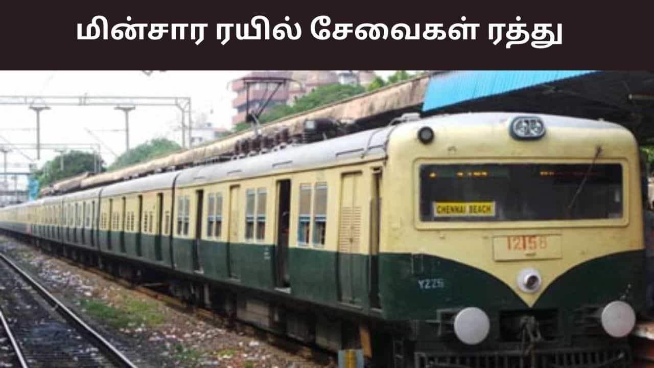 ரயில் பயணிகள் கவனத்திற்கு... இன்று முதல் சென்னை கடற்கரை - தாம்பரம் செல்லும் 44 மின்சார ரயில்கள் ரத்து.. ரயில் பயணிகள் கவனத்திற்கு... இன்று முதல் சென்னை கடற்கரை - தாம்பரம் செல்லும் 44 மின்சார ரயில்கள் ரத்து..