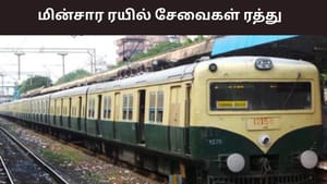 ரயில் பயணிகள் கவனத்திற்கு… இன்று முதல் சென்னை கடற்கரை – தாம்பரம் செல்லும் 44 மின்சார ரயில்கள் ரத்து..