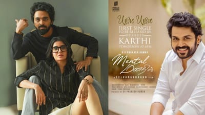 'மெண்டல் மனதில்' பட முதல் பாடலை வெளியிடும் நடிகர் கார்த்தி!