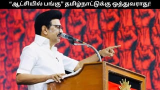“ஆட்சியில் பங்கு”.. தமிழ்நாட்டுக்கு ஒத்துவராது.. முதல்வர் ஸ்டாலின் அதிரடி பேச்சு