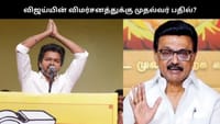 எனக்கு எதிரிகள் யாரும் இல்லை... - விஜய்க்கு முதல்வர் பதில்?...