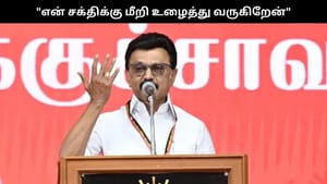 “என் சக்திக்கு மீறி உழைத்து வருகிறேன்”.. ‘திராவிட மாடல் 2.0’ ஆட்சி அமையும்.. முதல்வர் ஸ்டாலின் நம்பிக்கை..