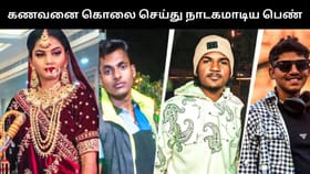 திருமண வாழ்க்கையில் திருப்தி இல்லை.. காதலனுடன் இணைந்து கணவனை கொலை செய்து நாடகமாடிய மனைவி!...