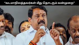 வடமாநிலத் தொழிலாளர்கள் மீதும் தொடரும் வன்முறை.. திமுக தலைவர்களே தூண்டுகோல்.. நயினார் நாகேந்திரன் ஆதங்கம்!...