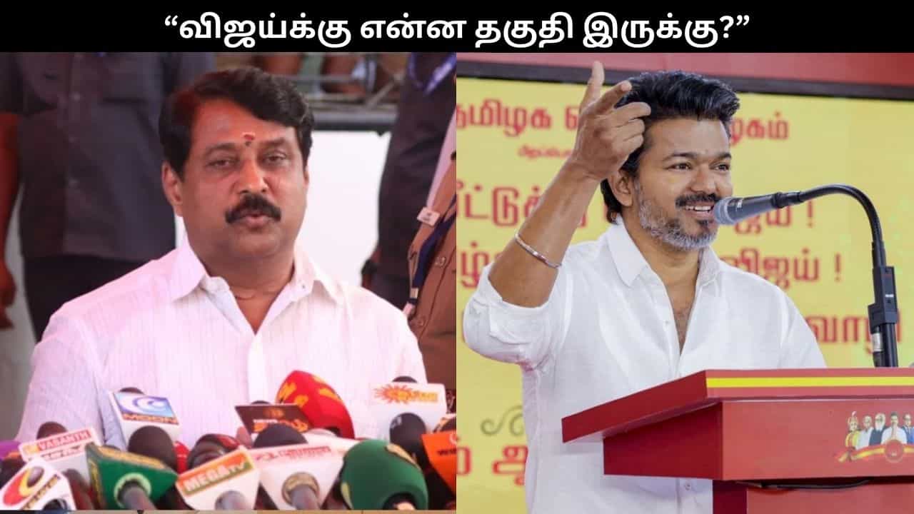 அதிமுகவை விமர்சிக்க விஜய்க்கு என்ன தகுதி இருக்கு?.. நயினார் நாகேந்திரன் விளாசல்!