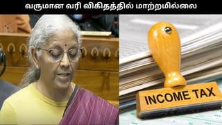 தனிநபர் வருமான வரி விகிதத்தில் மாற்றமில்லை.. பட்ஜெட்டில் அறிவிப்பு