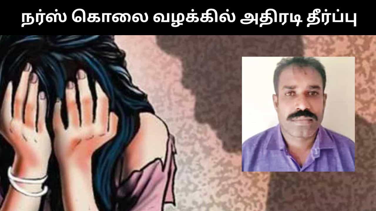 22 மாதங்களுக்கு பிறகு துப்பு துலங்கிய வழக்கு.. நர்ஸ் கொலையில் மர வியாபாரி கைது.. பகீர் பின்னணி!