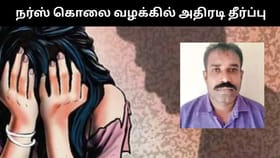 22 மாதங்களுக்கு பிறகு துப்பு துலங்கிய வழக்கு.. நர்ஸ் கொலையில் மர வியாபாரி கைது.. பகீர் பின்னணி!...