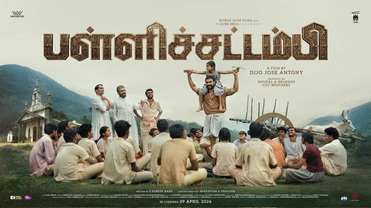 டொவினோ தாமஸின் பள்ளிச்சட்டம்பி படத்தின் புதிய போஸ்டரை வெளியிட்ட படக்குழு டொவினோ தாமஸின் பள்ளிச்சட்டம்பி படத்தின் புதிய போஸ்டரை வெளியிட்ட படக்குழு