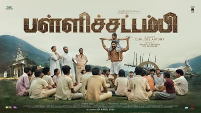 பள்ளிச்சட்டம்பி படத்தின் புதிய போஸ்டரை வெளியிட்ட படக்குழு