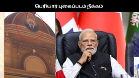 பிரதமர் மோடி பங்கேற்கும் பொதுக்கூட்ட நுழைவு வாயிலில் பெரியார் படம் அகற்றம்...