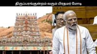 திருப்பரங்குன்றத்தில் சாமி தரிசனம் செய்யும் பிரதமர் மோடி...
