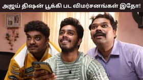Pookie Movie: யூத் ஜெனரேஷன் காதல் கதையில்.. ‘பூக்கி’ படம் எப்படி இருக்கு? – விமர்சனங்கள் இதோ!...