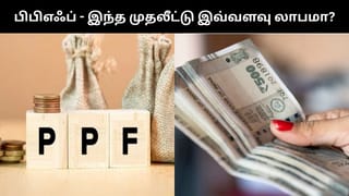 பிபிஎஃப் திட்டத்தில் ரூ.2,000, ரூ.3,000 மற்றும் ரூ.5,000 முதலீடு செய்தால் எவ்வளவு லாபம் கிடைக்கும்?