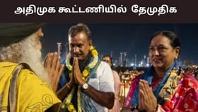 அதிமுக உடன் கூட்டணி உறுதி செய்யும் தேமுதிக? எஸ்.பி வேலுமணியை சந்தித்த பிரேமலதா.. எப்போது அறிவிப்பு?...