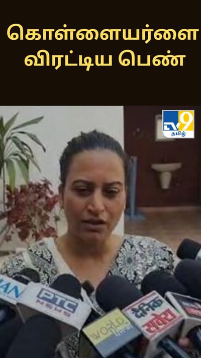 கொள்ளையர்களை விரட்டிய என்.ஆர்.ஐ பெண் – லூதியானாவில் பரபரப்பு சம்பவம்