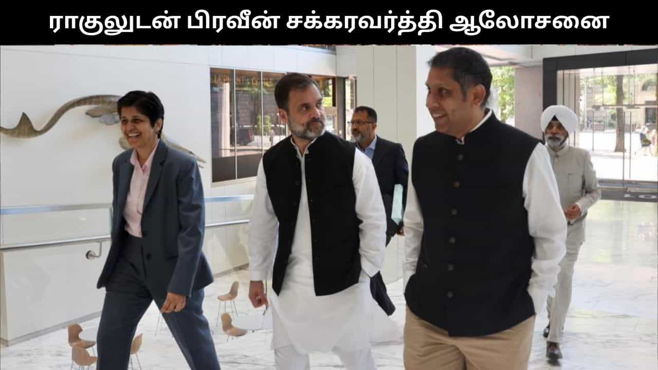 ‘ஆட்சியில் பங்கு’ தர மறுத்த முதல்வர்.. ராகுலுடன் பிரவீன் சக்கரவர்த்தி ஆலோசனை.. காங்கிரஸின் அடுத்தக்கட்ட மூவ் என்ன?