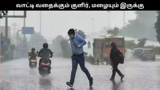 அதிகாலையில் வாட்டி வதைக்கும் குளிர்.. மழையும் இருக்கு!.. வானிலை அப்டேட் இதோ..