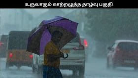 உருவாகும் காற்றழுத்த தாழ்வு பகுதி.. கொட்டப்போகுது மழை.. வானிலை நிலவரம்.....