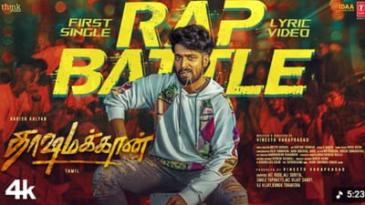 தாஷமக்கான் படம் படத்திலிருந்து வெளியானது ராப் பேட்டில் பாடல்