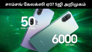 அசத்தல் அம்சங்களுடன் இந்தியாவில் அறிமுகமானது சாம்சங் கேலக்ஸி ஏ07 5ஜி.. அதுவும் பட்ஜெட் விலையில்!