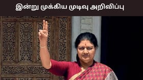 நெருங்கும் தேர்தல்.. இன்று முக்கிய முடிவை அறிவிக்கும் சசிகலா.. திட்டம் என்ன?...