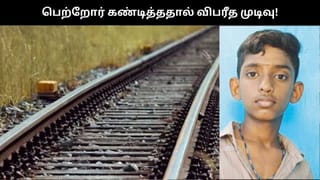 படிக்காமல் நண்பர்களுடன் சுற்றி வந்த 8ம் வகுப்பு மாணவன்.. பெற்றோர் கண்டித்ததால் விபரீத முடிவு..