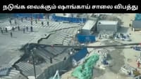திடீரென இடிந்து உள்ளே வாங்கிய ஷாங்காய் சாலை - வைரல் வீடியோ!...