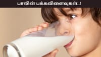 உடலில் இந்த பிரச்சனைகள் இருக்கா? பால் குடிப்பதை தவிர்க்கலாம்!...